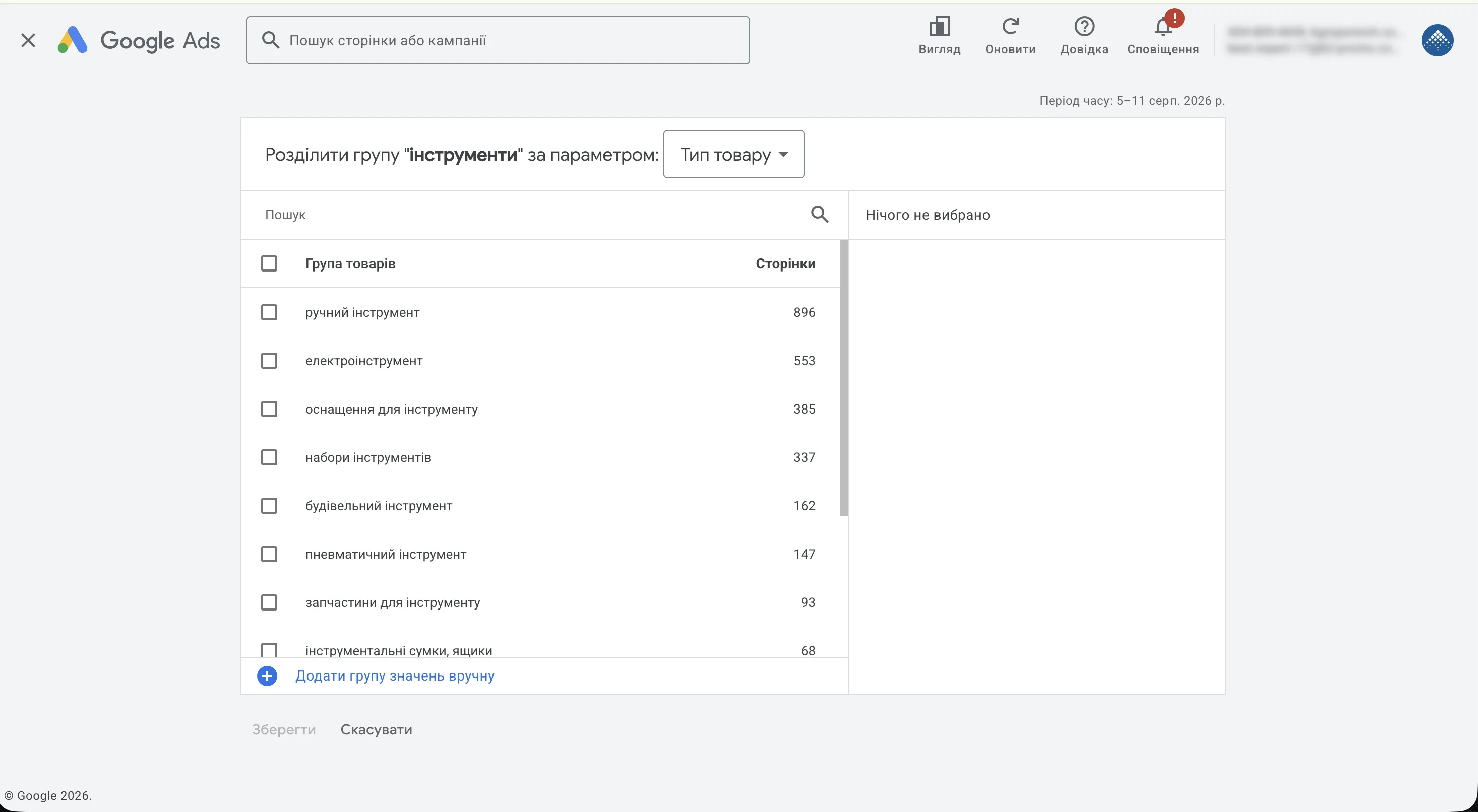 Приклад готового результату в Google Ads