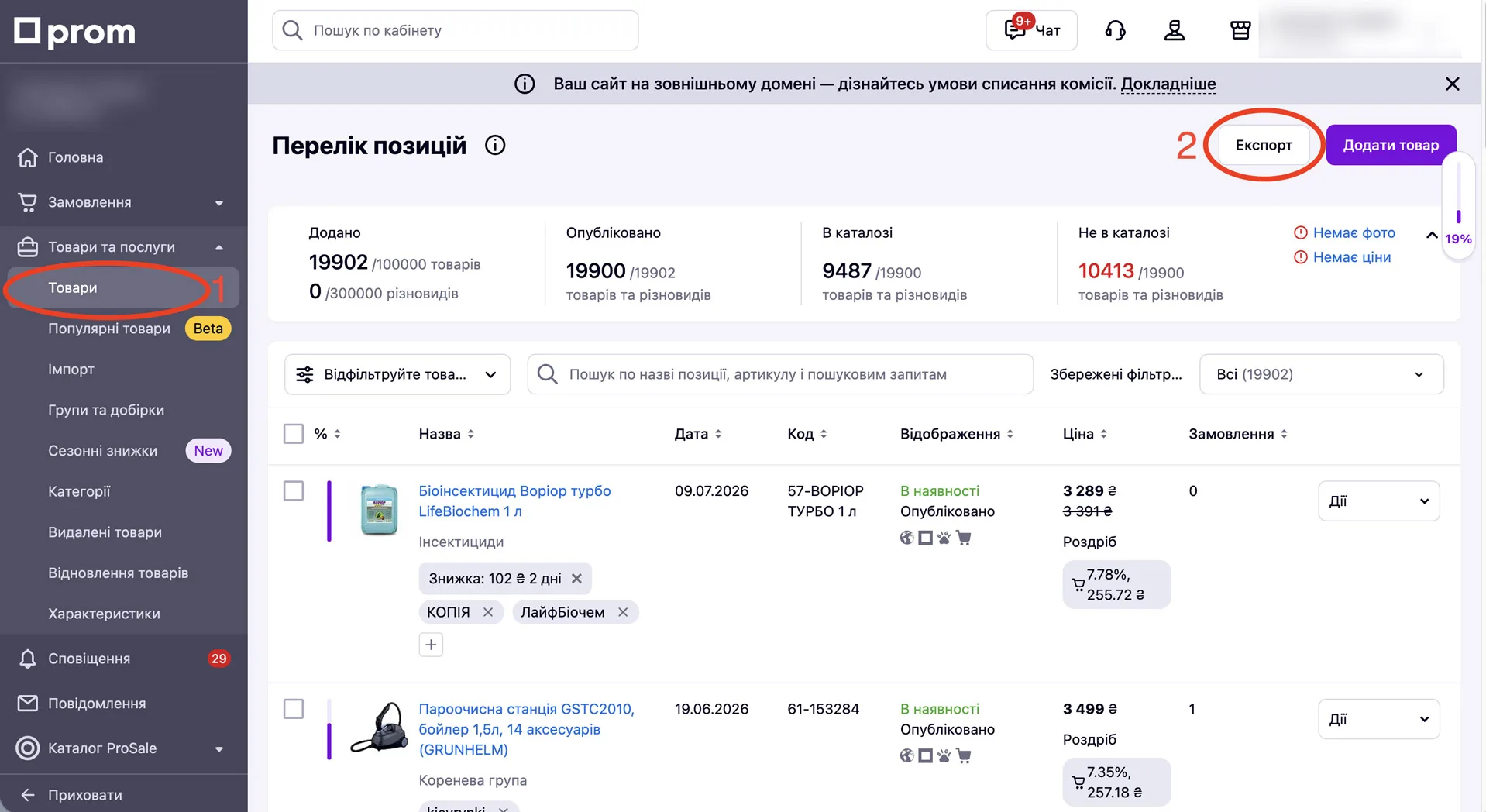 Експорт позицій у Prom.ua