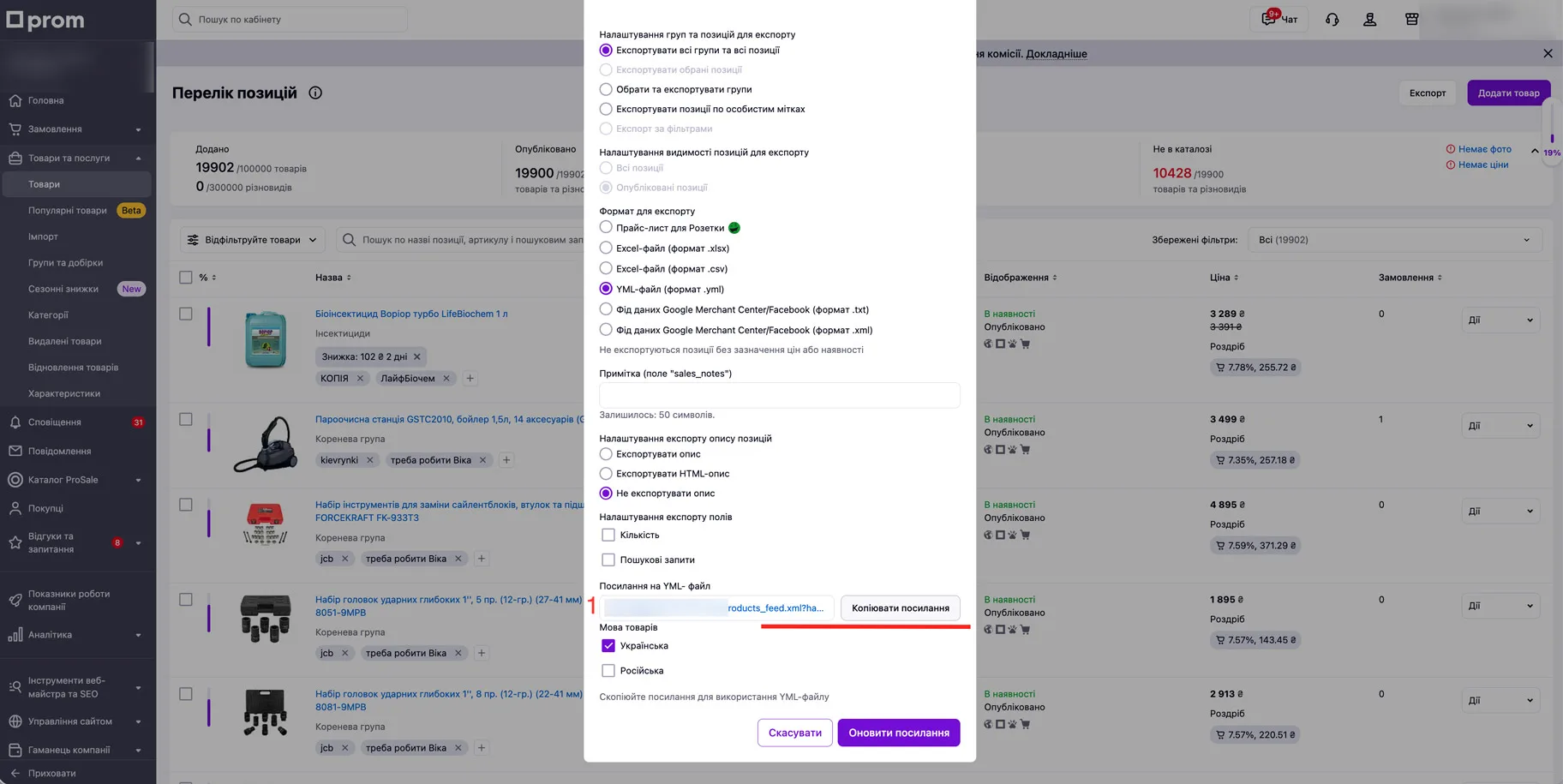 Копіювання посилання YML