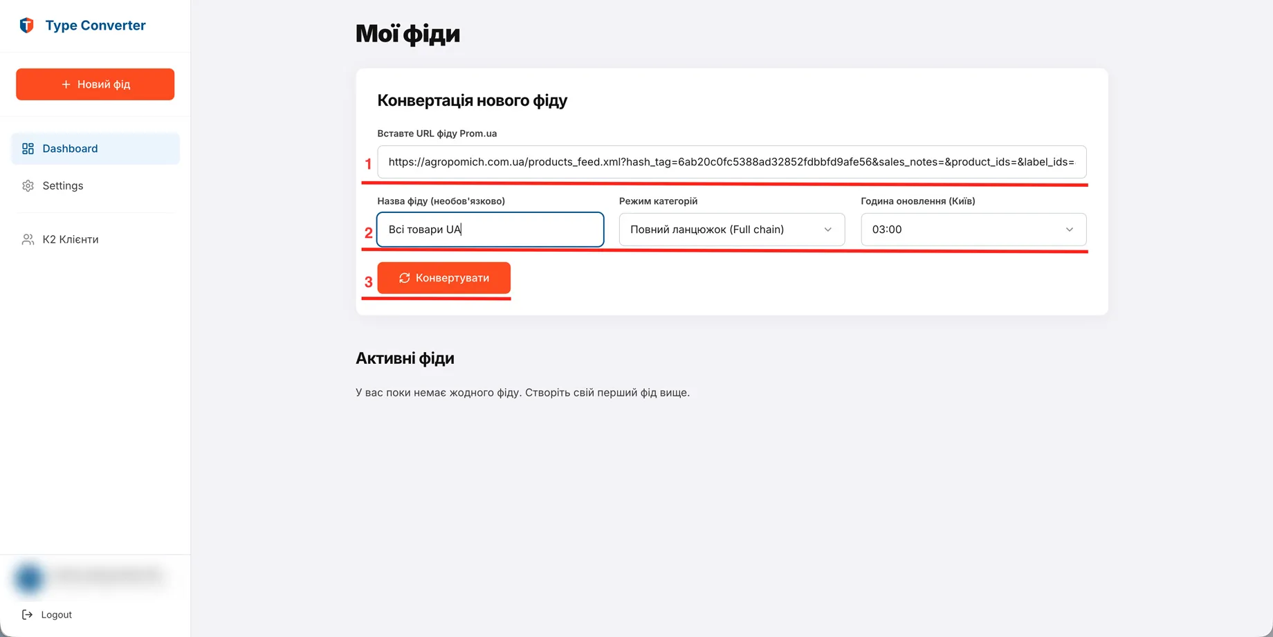 Конвертація фіду в Type Converter