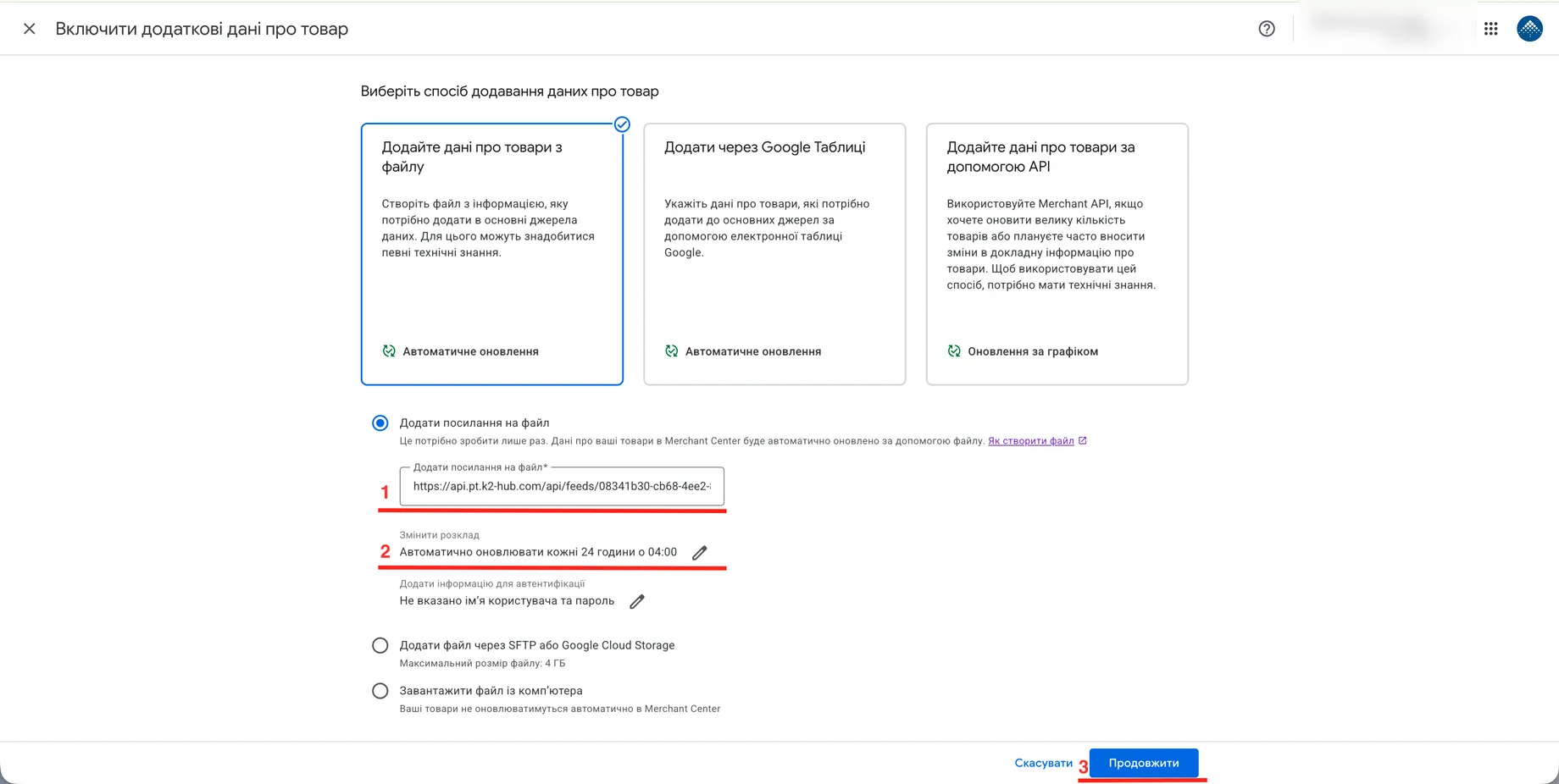 Вказання URL та розкладу в GMC